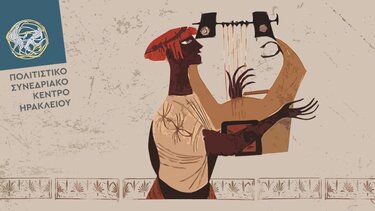 Συναυλία - αφιέρωμα στον οργανοποιό αρχαιοελληνικών οργάνων Νικόλαο Ζαχαριουδάκη 