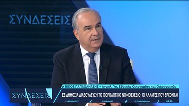 Παπαθανάσης: Θα γίνει πλήρης σύνδεση των POS με τις ταμειακές -«Έκλεισε» η 3η δόση από το Ταμείο Ανάκαμψης