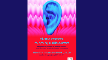 Το "Dark room Παραμυθissimo _2" στο The Garage 