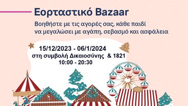 Χριστουγεννιάτικο Bazaar από τα Παιδικά Χωριά SOS στο Ηράκλειο