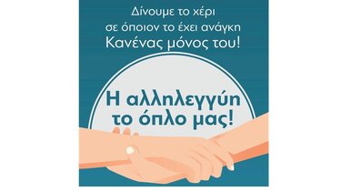 "Βοήθα με να μπορώ": Δίπλα σε οικογένειες που έχουν ανάγκη και αυτά τα Χριστούγεννα