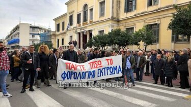  Λαμία: Διαμαρτυρήθηκαν με κλείσιμο καταστημάτων/γραφείων για το φορολογικό