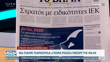 Τα πρωτοσέλιδα των κυριακάτικων εφημερίδων