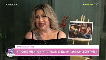 Τζούλι Μασίνο: «Άρχισα τα ναρκωτικά πάρα πολύ νωρίς, νόμιζα ότι ήταν κουλ»