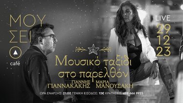 Γιορτές στο Καφέ Αρχαιολογικού Μουσείου Χανίων