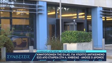 Μαρούσι: Λήξη συναγερμού για το ύποπτο αντικείμενο έξω από εταιρία