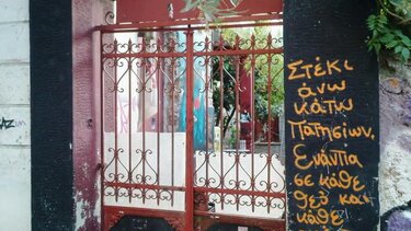 Πατήσια: Επεισόδια σε επιχείρηση «ανακατάληψης»