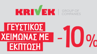 H KRIVEK GROUP OF COMPANIES μειώνει τις τιμές σε 200 κωδικούς τροφίμων πρώτης ανάγκης!