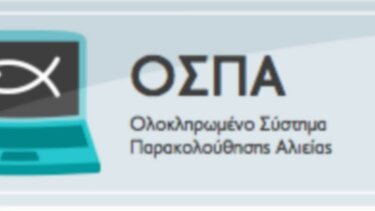 Ημερίδα για τον ψηφιακό μετασχηματισμό της αλιείας