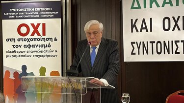 Π. Παυλόπουλος: "Ένα αντισυνταγματικό φορολογικό τεκμήριο"