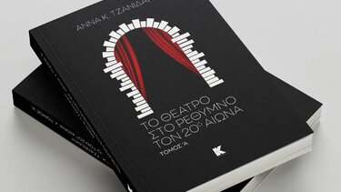 «Το Θέατρο στο Ρέθυμνο τον 20ο αιώνα»