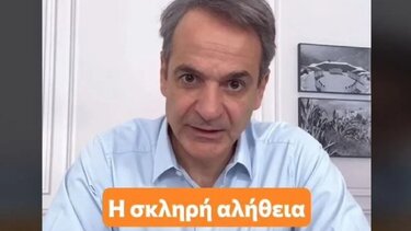 Μητσοτάκης στο TikTok: Η σκληρή αλήθεια για τα ενοίκια 