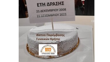 Έκοψαν την πίτα και τίμησαν την Έλλη Κριτσωτάκη