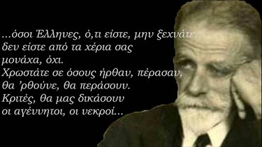 Σε κλαίει Λαός