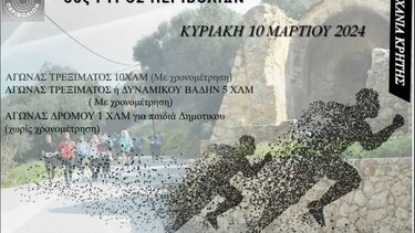 «Γύρος Περιβολίων 2024»: Σε εξέλιξη οι εγγραφές