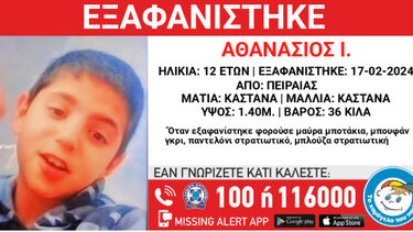 Missing Alert για 12χρονο αγόρι που αγνοείται από το Σάββατο