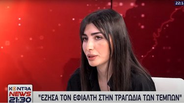  Συγκλονίζει πολυτραυματίας των Τεμπών: Σπάνια βγαίνω από το σπίτι, βλέπω σώματα να καίγονται