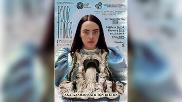 Η πολυσυζητημένη ταινία του Γιώργου Λάνθιμου "Poor things" στο Rex