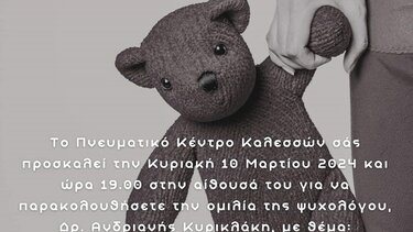 Εκδήλωση για την παιδική κακοποίηση