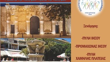 Νέα ξενάγηση διοργανώνει ο Πολιτιστικός Σύλλογος Αγ. Ιωάννη