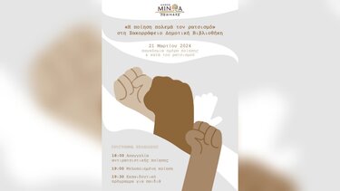 «Η ποίηση πολεμά τον ρατσισμό» στη Σακορράφειο Δημοτική Βιβλιοθήκη στο Καστέλλι
