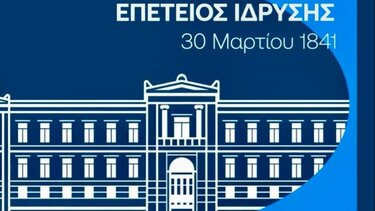 183 χρόνια από την ίδρυση της Εθνικής Τράπεζας