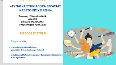 Εκδήλωση για τη θέση της γυναίκας στην αγορά εργασίας