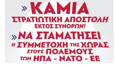 Συλλαλητήρια του ΚΚΕ σε Ηράκλειο και Χανιά