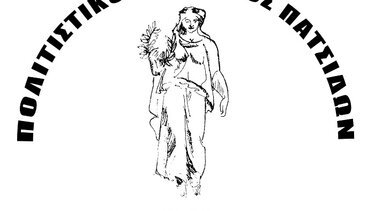 Εκλογοαπολογιστική συνέλευση του Πολιτιστικού Συλλόγου Πατσίδων