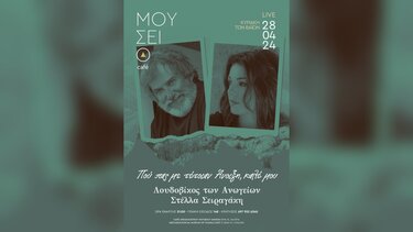 Ο Λουδοβίκος των Ανωγείων στο Καφέ του Αρχαιολογικού Μουσείου Χανίων