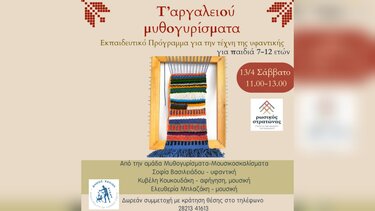Ο ρωσικός στρατώνας του Δήμου Χανίων ανοιχτός για τα παιδιά