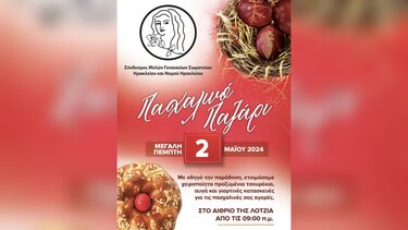 Παζάρι με πασχαλινά αυγά και προζυμένια τσουρέκια