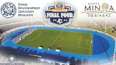 Τη Δευτέρα 22 Απριλίου η κλήρωση του 3ου Final Four με οικοδεσπότη το Δήμο Μινώα Πεδιάδας