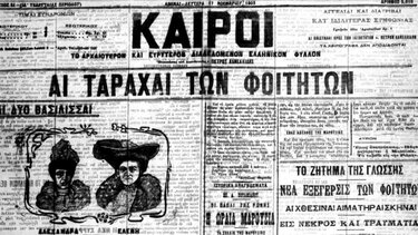 Ιστορία της Κυριακής: "Ορεστειακά" - Τα αιματηρά επεισόδια του 1903 για το γλωσσικό ζήτημα