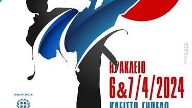 Αντίστροφη μέτρηση για το «KARATE OPEN SERIES ΗΡΑΚΛΕΙΟ 2024» 