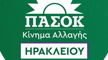 ΠΑΣΟΚ Ηρακλείου: "Οι πολίτες και οι φορείς της Κρήτης δε θα επιτρέψουμε ένα ακόμη έγκλημα εις βάρος της Δημόσιας Υγείας"