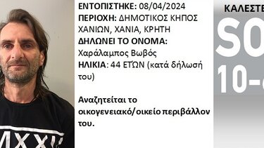 Αναζητείται η οικογένεια άνδρα που βρέθηκε να περιπλανιέται στα Χανιά