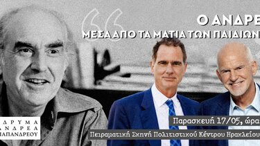 "Ο Ανδρέας μέσα από τα μάτια των παιδιών του" - Εκδήλωση στο Ηράκλειο