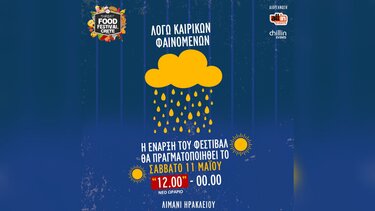 Ο καιρός αλλάζει τα ... δεδομένα στο Street Food Festival