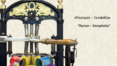 Χανιά: Διήμερες εκδηλώσεις από το Μουσείο Τυπογραφίας