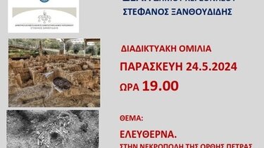 Διάλεξη για τη Νεκρόπολη της αρχαίας Ελεύθερνας