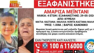 Συναγερμός στην Κυψέλη: Αγωνία για την 4χρονη και την προγιαγιά της 