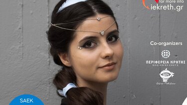 Έκθεση φωτογραφίας από τη δημόσια ΣΑΕΚ Ρεθύμνου