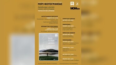 «Περί Φωτογραφίας»: Παράλληλες δράσεις στη Δημοτική Πινακοθήκη Χανίων τον Μάιο