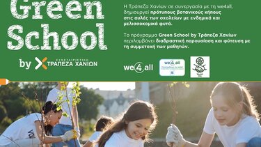 «Green School by Τράπεζα Χανίων» για την ενδυνάμωση της περιβαλλοντικής συνείδησης των μαθητών