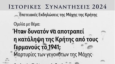 "Ιστορικές συναντήσεις 2024” στον Δήμο Πλατανιά