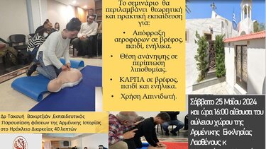 Συνεχίζονται τα σεμινάρια πρώτων βοηθειών της Αντιδημαρχίας Εθελοντισμού