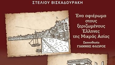 Ο Στέλιος Βισκαδουράκης και η σύμπραξη Κρήτης και Ρόδου