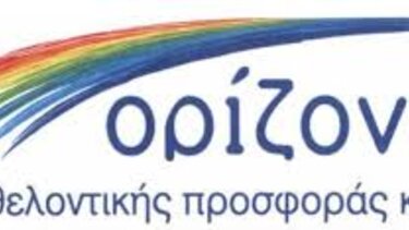 «Ορίζοντας»: Έκθεση εργασιών των εκπαιδευτικών του προγραμμάτων