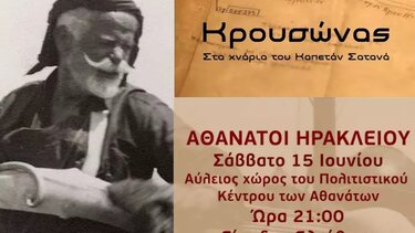 Προβολή του ντοκιμαντέρ «Κρουσώνας: Στα χνάρια του Σατανά»